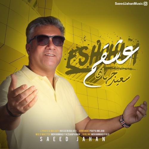 دانلود آهنگ عشقم